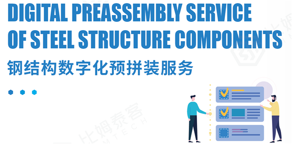1638321957201806.png 11-¸Ö½á¹¹Êý×Ö»¯Ô¤Æ´×°·þÎñ_¸±±¾.png